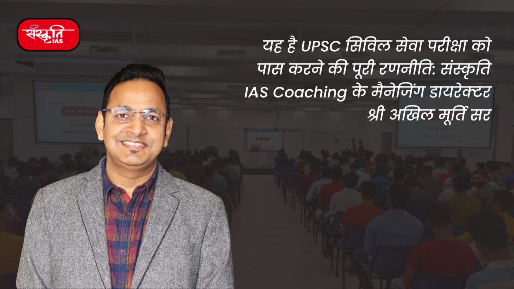 IAS Coaching